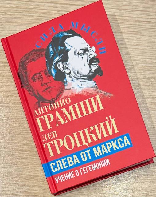 "Учение о гегемонии", Антонио Грамши, Лев Троцкий