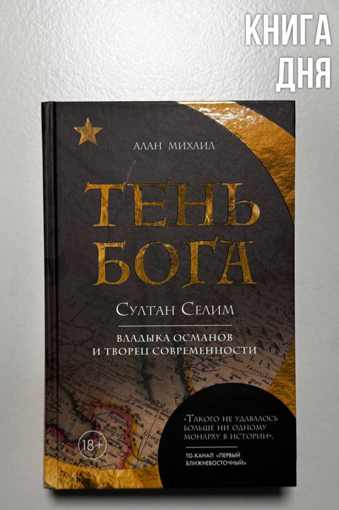 Алан Михаил. Тень Бога