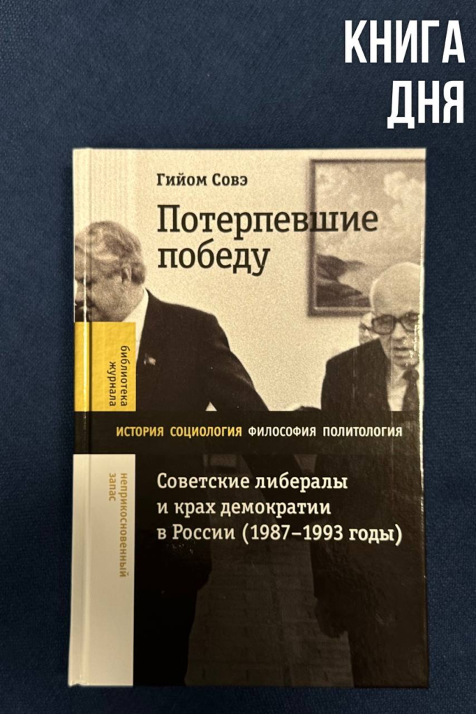 Гийом Совэ. Потерпевшие победу