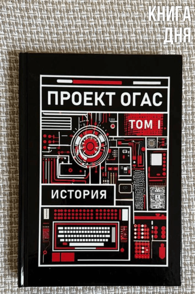 Проект ОГАС