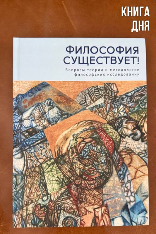 Философия существует