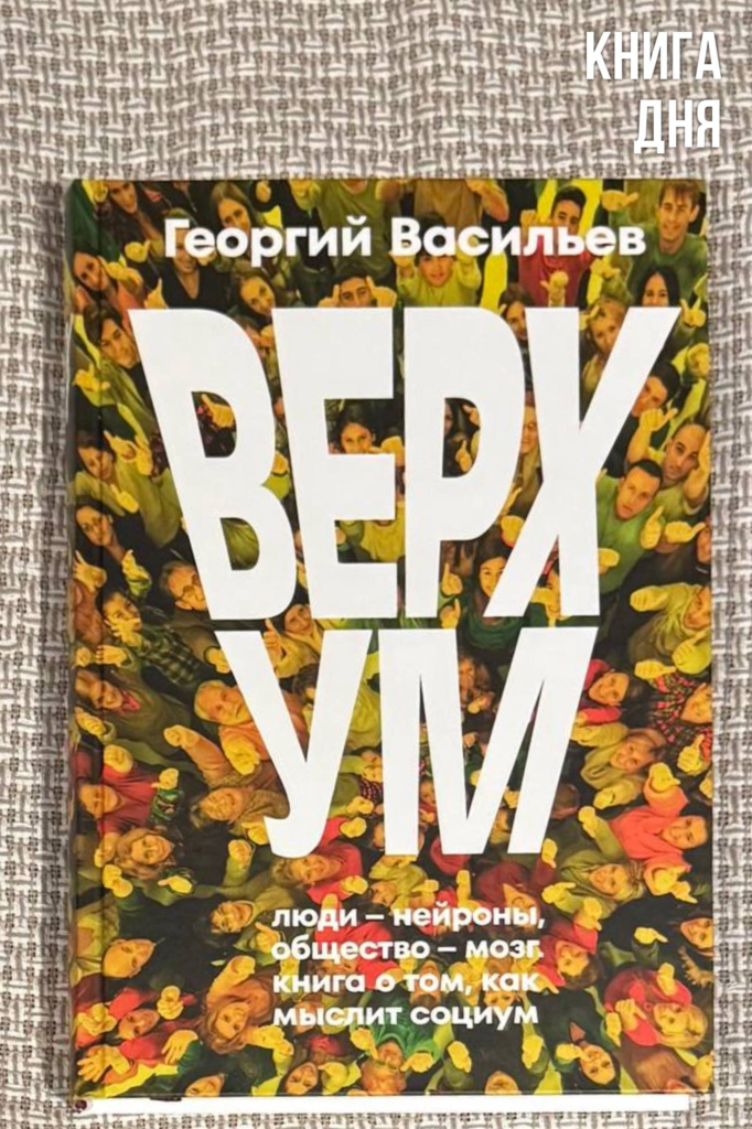Георгий Васильев. Верхум