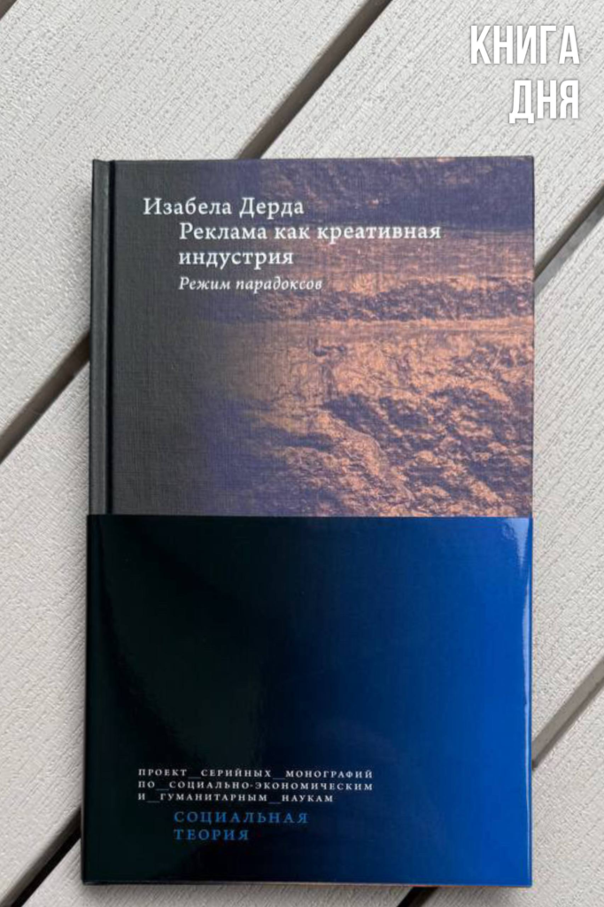Изабела Дерда. Реклама как креативная индустрия