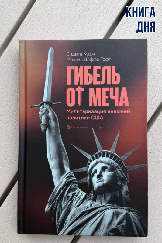 Сидита Куши, Моника Даффи Тофт. Гибель от меча
