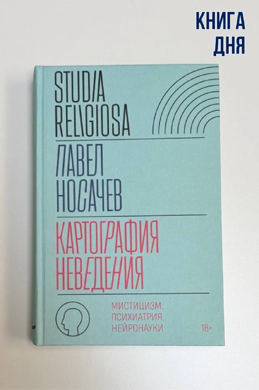Павел Носачев. Картография неведения