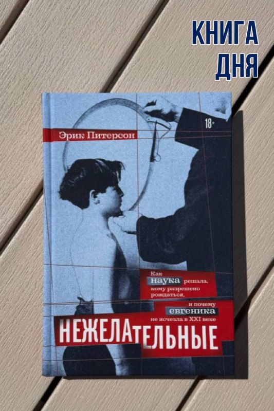 Эрик Питерсон. Нежелательные